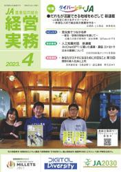 農業協同組合経営実務 (4月号)