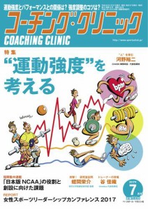 コーチングクリニック (2017年7月号)