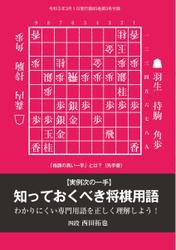 将棋世界 付録 (2021年3月号)