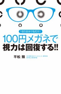 視力 回復の通販｜au PAY マーケット｜3ページ目