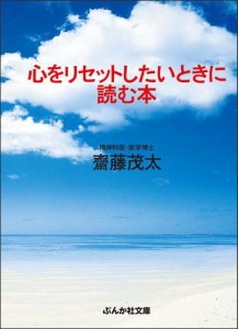 心をリセットしたいときに読む本