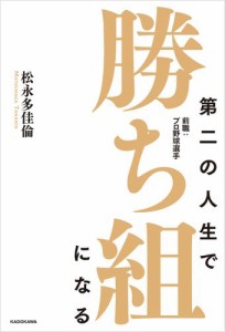 第二の人生で勝ち組になる　前職：プロ野球選手