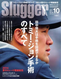 SLUGGER（スラッガー） (10月号)