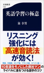 英語学習の極意