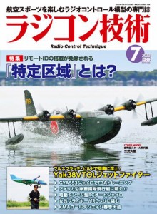 ラジコン技術 2022年7月号