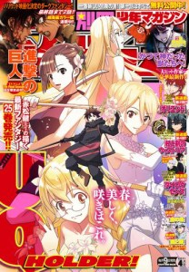 別冊少年マガジン 2021年4月号 [2021年3月9日発売]