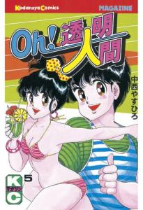 oh!透明人間 漫画の通販｜au PAY マーケット