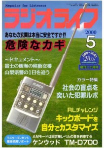 ラジオライフ2000年5月号