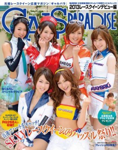 GALS PARADISE (2013レースクイーンデビュー編)