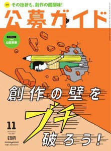 公募ガイド (11月号)