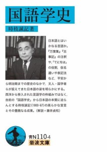 国語学史