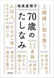 ７０歳のたしなみ