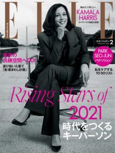 エル・ジャポン（ELLE JAPON） (2021年2月号)