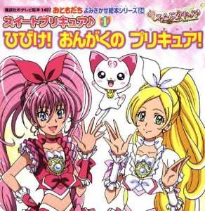 スイートプリキュア♪（１）　ひびけ！　おんがくの　プリキュア！