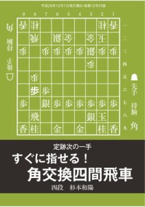 将棋世界 付録 (2017年12月号)