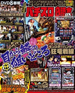 パチスロ必勝本ＤＸ２０１７年２月号