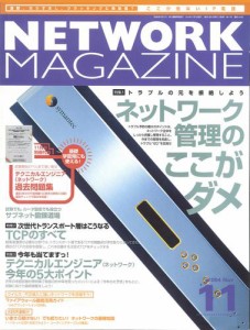 ネットワークマガジン 2004年11月号