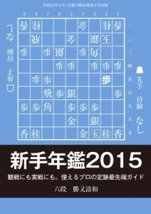 将棋世界 付録 (2016年6月号)