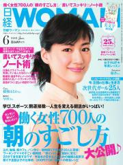 日経ウーマン (6月号)