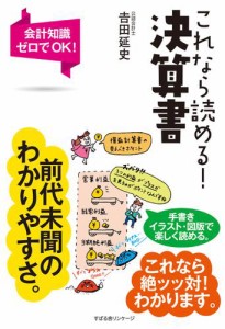 これなら読める！　決算書