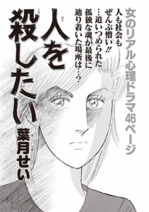 女のブラック履歴書〜人を殺したい〜