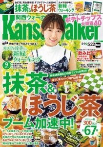 KansaiWalker関西ウォーカー　2018 No.10