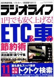 ラジオライフ2006年11月号