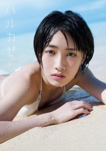 工藤遥 写真集 『 ハルカゼ 』