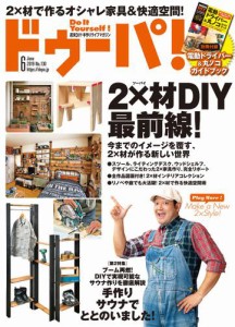 ドゥーパ (2019年6月号)