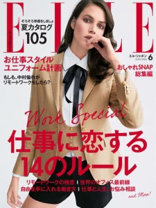 エル・ジャポン（ELLE JAPON） (2020年6月号)