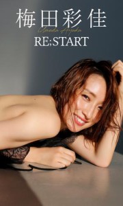 【デジタル限定】梅田彩佳写真集「RE；START」