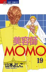 美容師ＭＯＭＯ（１９）