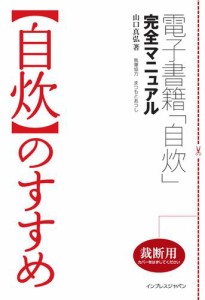 「自炊」のすすめ　電子書籍「自炊」完全マニュアル