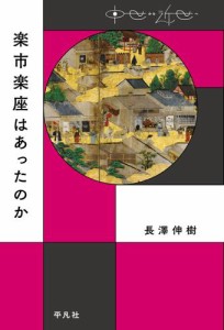 楽市楽座はあったのか