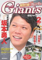 月刊ジャイアンツ２０１６年２月号