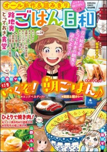 ごはん日和いくぞ！ 朝ごはん♪　Vol.28