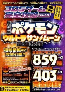 3DSゲーム完全攻略 Vol.6