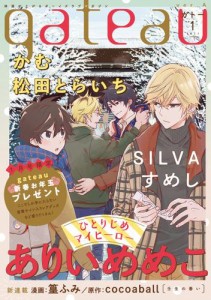 gateau (ガトー) 2021年1月号[雑誌] ver.A