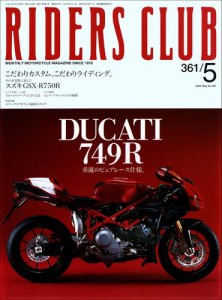 RIDERS CLUB No.361 2004年5月号