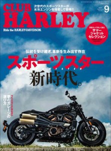 CLUB HARLEY 2021年9月号 Vol.254