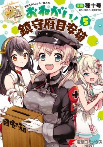 艦隊これくしょん -艦これ- おねがい！鎮守府目安箱 5