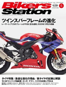 バイカーズステーション (2020年5月号)