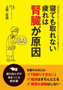 寝ても取れない疲れは腎臓が原因