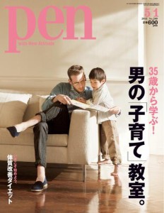 Ｐｅｎ（ペン） (2011年5／1号)