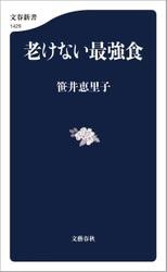 老けない最強食