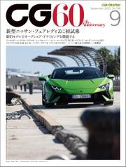 CG（CAR GRAPHIC）2022年9月号