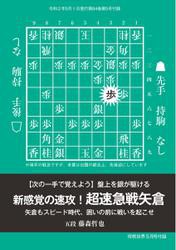 将棋世界 付録 (2020年5月号)