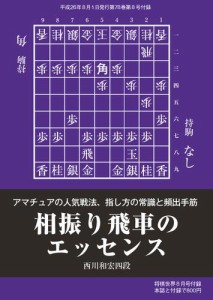 将棋世界 付録 (2014年8月号)