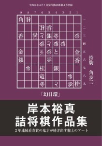 将棋世界 付録 (2024年4月号)