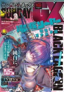 月刊サンデーGX　２０２２年６月号（２０２２年５月１９日発売）